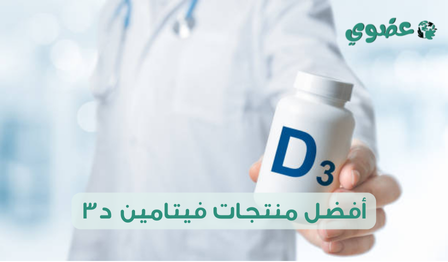 فيتامين د٣